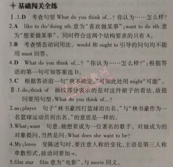 2014年5年中考3年模擬初中英語八年級上冊人教版 2