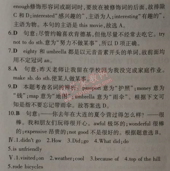 2014年5年中考3年模擬初中英語(yǔ)八年級(jí)上冊(cè)人教版 2