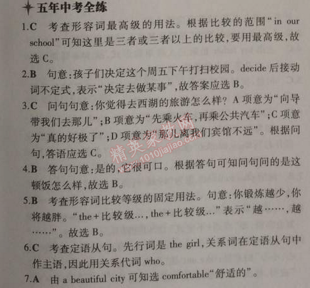 2014年5年中考3年模擬初中英語八年級上冊人教版 2