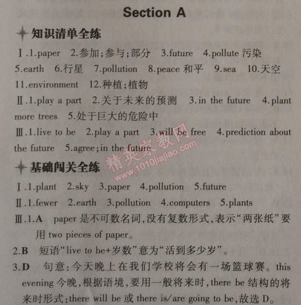 2014年5年中考3年模擬初中英語八年級(jí)上冊(cè)人教版 1