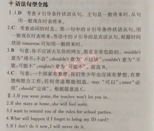 2014年5年中考3年模擬初中英語八年級上冊人教版 10單元