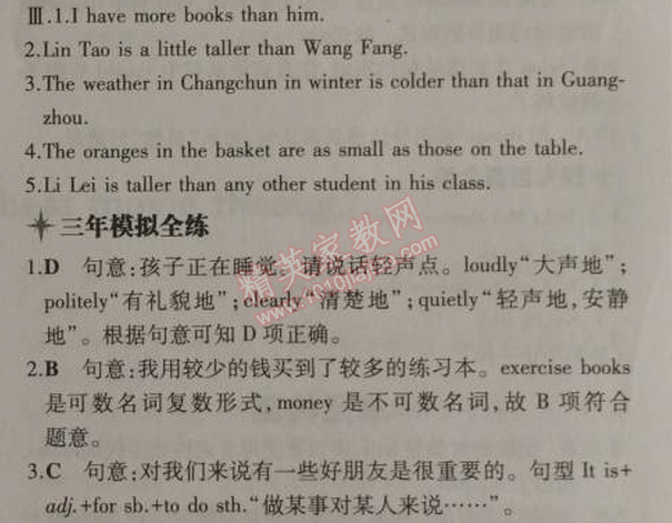 2014年5年中考3年模擬初中英語(yǔ)八年級(jí)上冊(cè)人教版 2