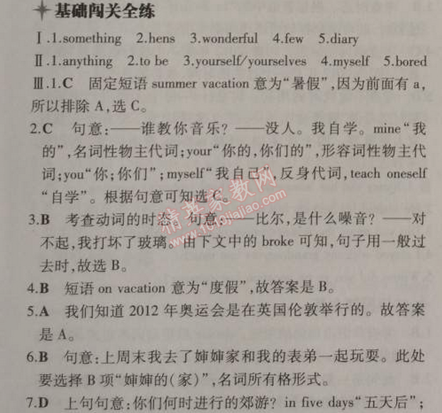 2014年5年中考3年模擬初中英語八年級上冊人教版 1單元