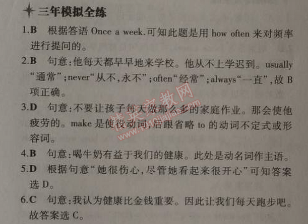 2014年5年中考3年模擬初中英語八年級上冊人教版 2