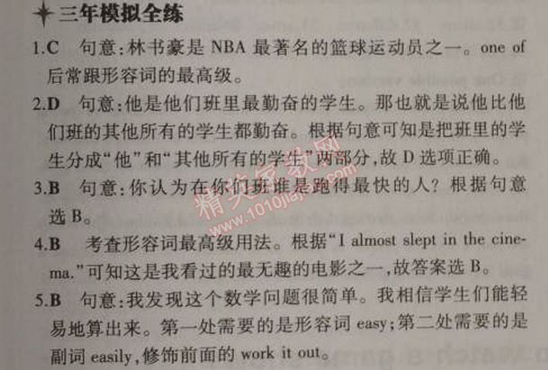 2014年5年中考3年模擬初中英語八年級上冊人教版 2