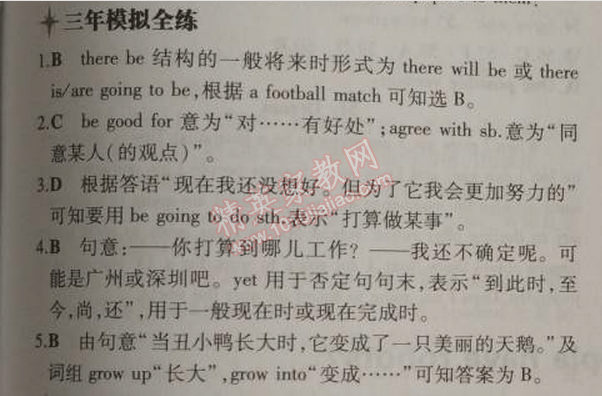 2014年5年中考3年模擬初中英語八年級上冊人教版 2