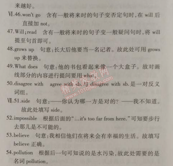 2014年5年中考3年模擬初中英語八年級上冊人教版 單元檢測