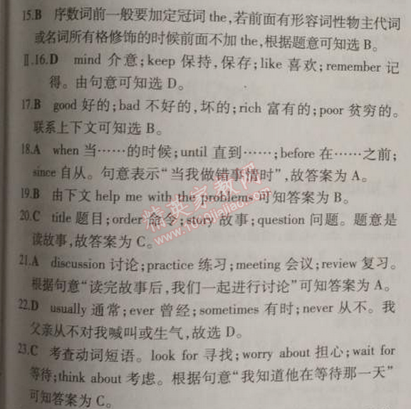 2014年5年中考3年模擬初中英語八年級上冊人教版 單元檢測