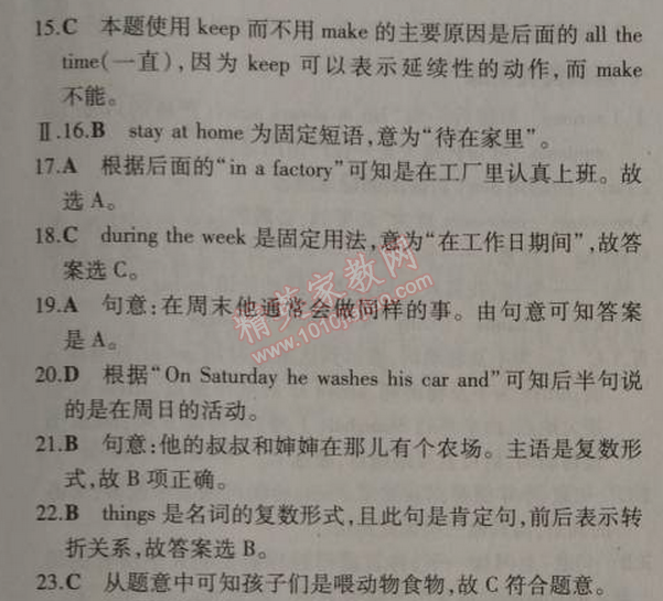 2014年5年中考3年模擬初中英語(yǔ)八年級(jí)上冊(cè)人教版 單元檢測(cè)