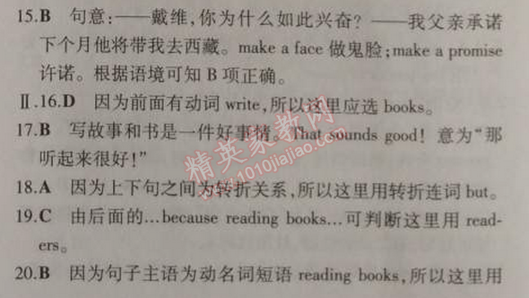 2014年5年中考3年模擬初中英語八年級上冊人教版 單元檢測