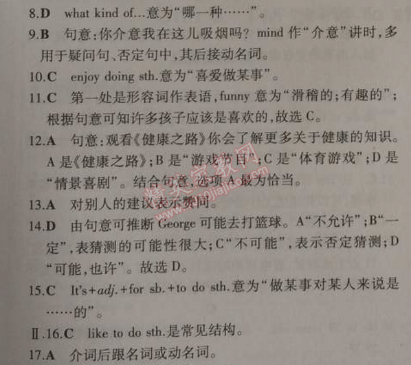 2014年5年中考3年模擬初中英語八年級上冊人教版 單元檢測