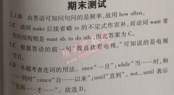 2014年5年中考3年模擬初中英語(yǔ)八年級(jí)上冊(cè)人教版 期末測(cè)試