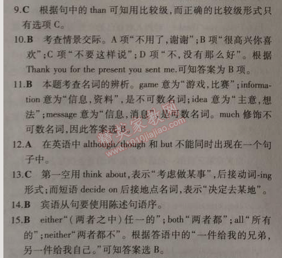 2014年5年中考3年模擬初中英語(yǔ)八年級(jí)上冊(cè)人教版 期中測(cè)試