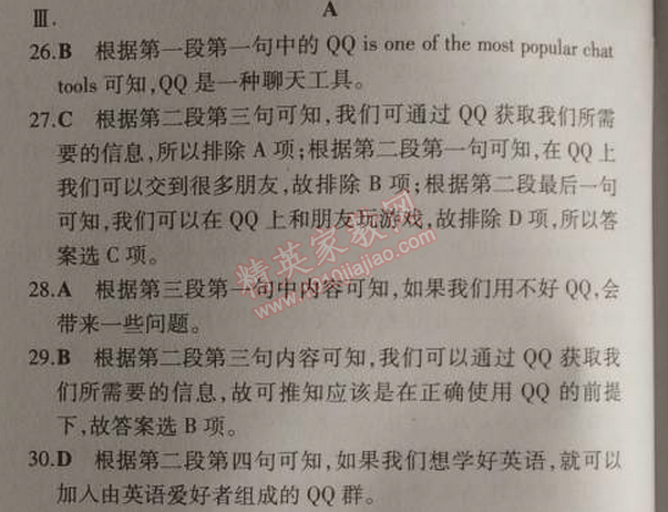 2014年5年中考3年模擬初中英語(yǔ)八年級(jí)上冊(cè)人教版 期中測(cè)試