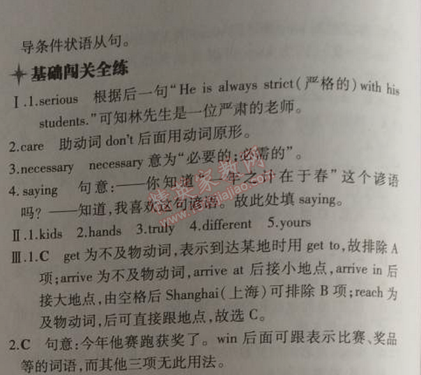 2014年5年中考3年模擬初中英語(yǔ)八年級(jí)上冊(cè)人教版 2