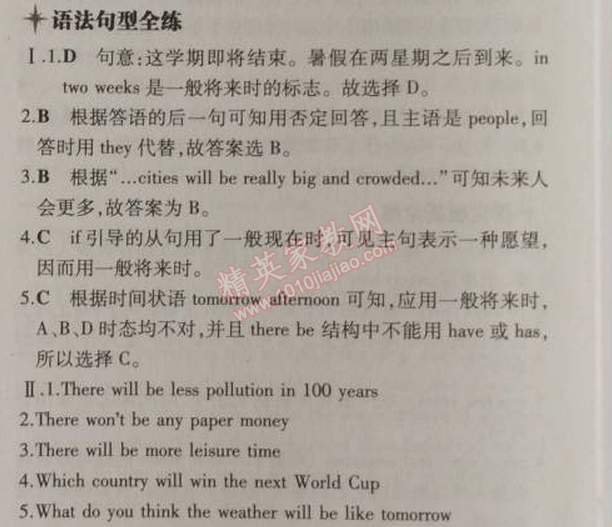 2014年5年中考3年模擬初中英語(yǔ)八年級(jí)上冊(cè)人教版 2