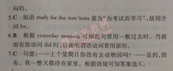 2014年5年中考3年模擬初中英語(yǔ)八年級(jí)上冊(cè)人教版 2