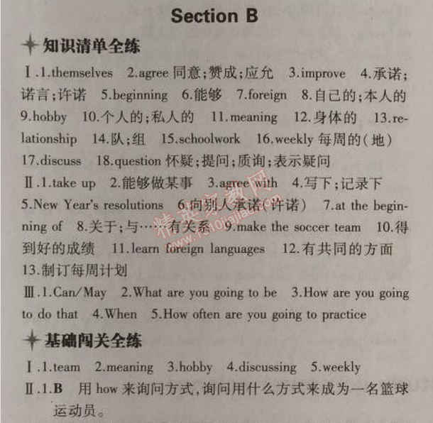 2014年5年中考3年模擬初中英語八年級上冊人教版 2