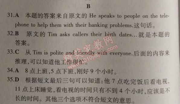 2014年5年中考3年模擬初中英語(yǔ)八年級(jí)上冊(cè)人教版 期中測(cè)試