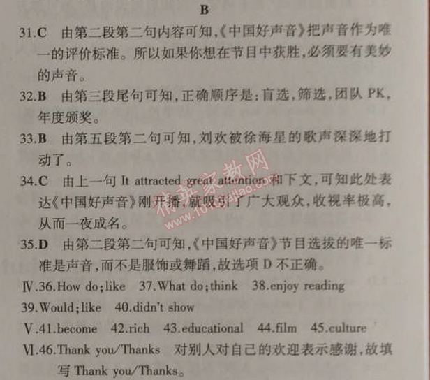 2014年5年中考3年模擬初中英語八年級上冊人教版 單元檢測