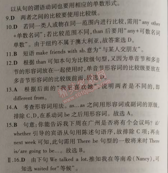 2014年5年中考3年模擬初中英語八年級(jí)上冊(cè)人教版 單元檢測(cè)