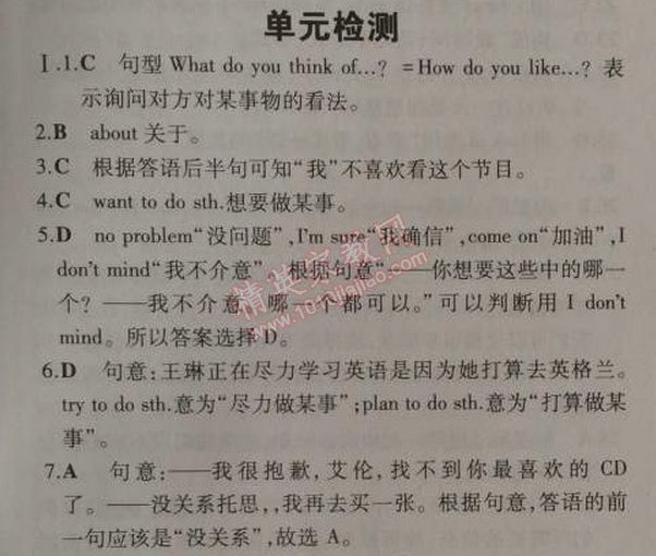 2014年5年中考3年模擬初中英語八年級上冊人教版 單元檢測