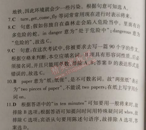 2014年5年中考3年模擬初中英語八年級上冊人教版 單元檢測