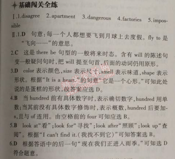 2014年5年中考3年模擬初中英語(yǔ)八年級(jí)上冊(cè)人教版 2