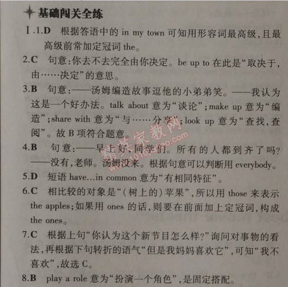 2014年5年中考3年模擬初中英語八年級上冊人教版 2