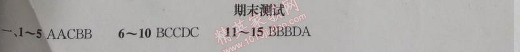 2014年長江作業(yè)本同步練習(xí)冊(cè)八年級(jí)英語上冊(cè)人教版 期末測試