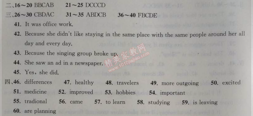 2014年長江作業(yè)本同步練習(xí)冊(cè)八年級(jí)英語上冊(cè)人教版 期末測試