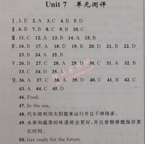 2014年初中同步测控优化设计八年级英语上册人教版 7单元测评