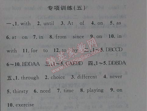 2014年第三学期暑假衔接八年级英语人教版 专项训练5