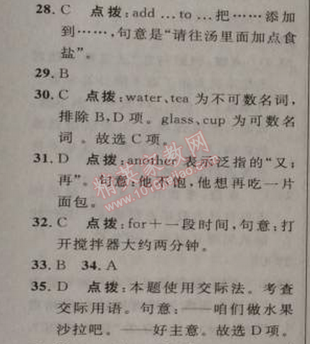 2014年綜合應(yīng)用創(chuàng)新題典中點八年級英語上冊人教版 8單元