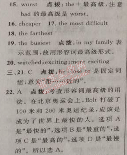 2014年綜合應(yīng)用創(chuàng)新題典中點(diǎn)八年級(jí)英語(yǔ)上冊(cè)人教版 4單元