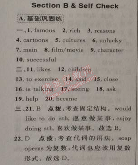 2014年綜合應(yīng)用創(chuàng)新題典中點八年級英語上冊人教版 2部分