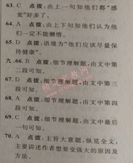 2014年綜合應(yīng)用創(chuàng)新題典中點(diǎn)八年級英語上冊人教版 2單元