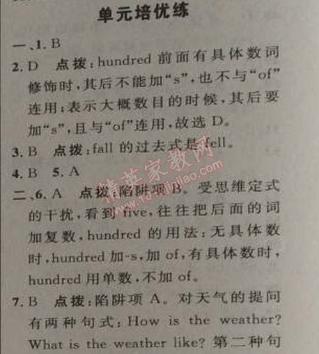 2014年綜合應(yīng)用創(chuàng)新題典中點八年級英語上冊人教版 2部分