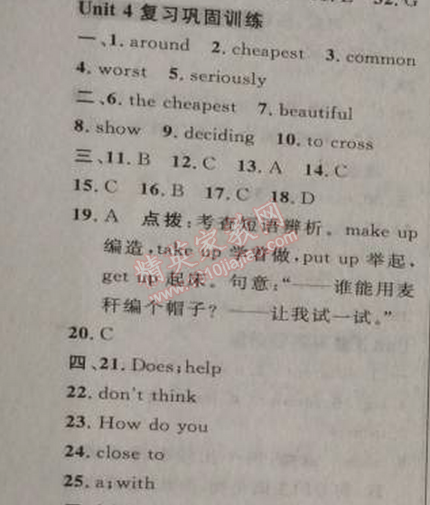 2014年綜合應用創(chuàng)新題典中點八年級英語上冊人教版 4單元