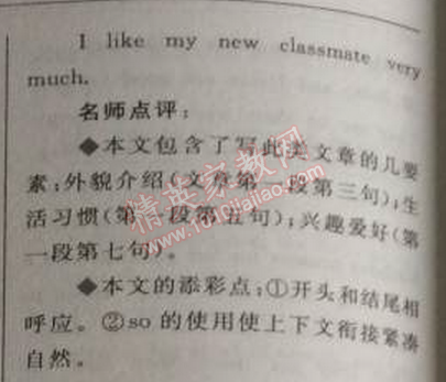 2014年綜合應(yīng)用創(chuàng)新題典中點(diǎn)八年級(jí)英語上冊(cè)人教版 3單元