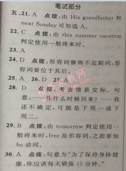 2014年綜合應用創(chuàng)新題典中點八年級英語上冊人教版 6單元標準檢測卷