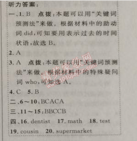 2014年綜合應(yīng)用創(chuàng)新題典中點八年級英語上冊人教版 9單元標準檢測卷