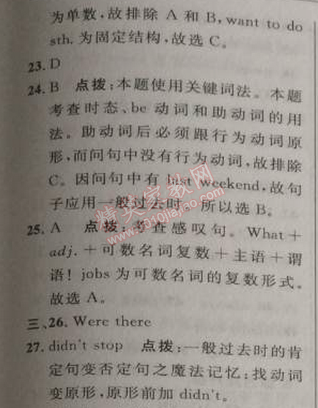 2014年綜合應(yīng)用創(chuàng)新題典中點(diǎn)八年級(jí)英語(yǔ)上冊(cè)人教版 2部分