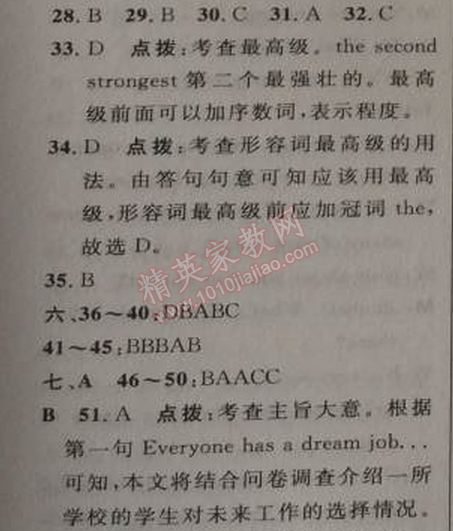 2014年綜合應用創(chuàng)新題典中點八年級英語上冊人教版 4單元