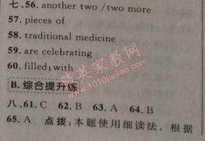 2014年綜合應(yīng)用創(chuàng)新題典中點(diǎn)八年級(jí)英語(yǔ)上冊(cè)人教版 2部分