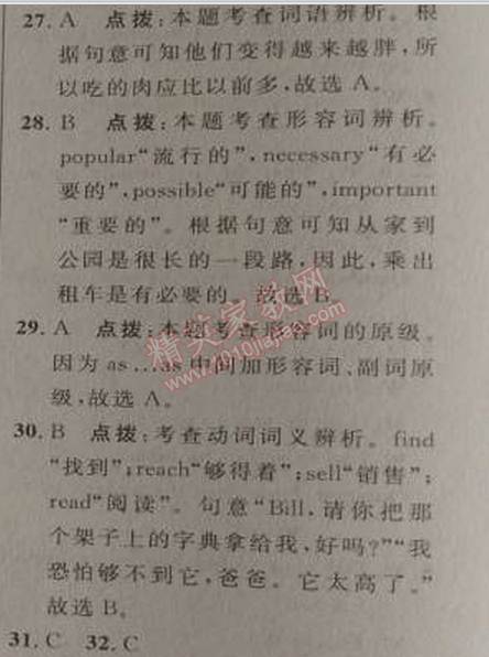 2014年綜合應(yīng)用創(chuàng)新題典中點(diǎn)八年級(jí)英語上冊(cè)人教版 3單元