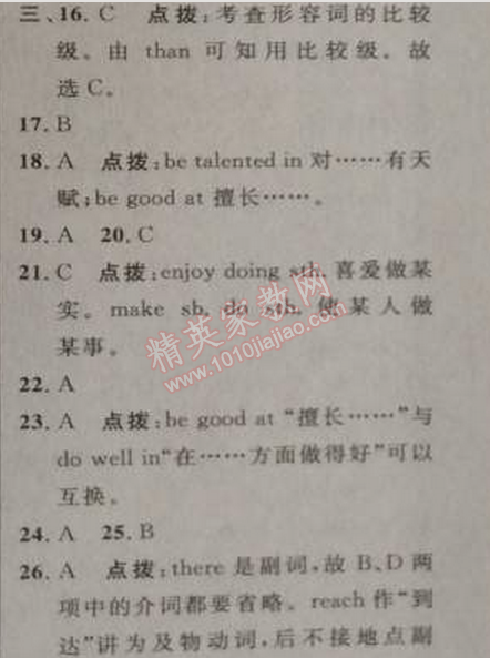 2014年綜合應(yīng)用創(chuàng)新題典中點八年級英語上冊人教版 3單元