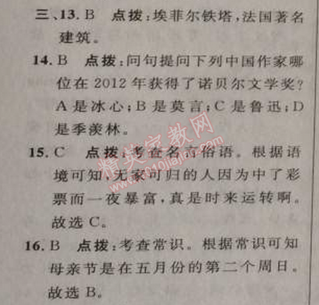 2014年綜合應(yīng)用創(chuàng)新題典中點(diǎn)八年級(jí)英語(yǔ)上冊(cè)人教版 單元培優(yōu)練