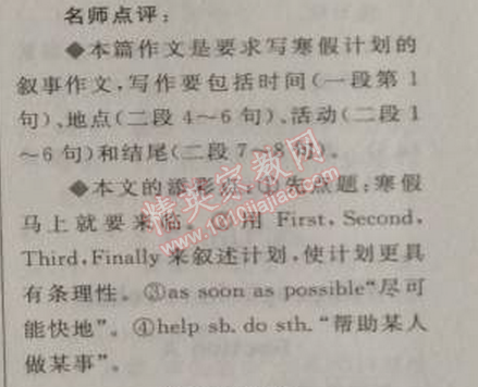 2014年綜合應(yīng)用創(chuàng)新題典中點(diǎn)八年級英語上冊人教版 2部分