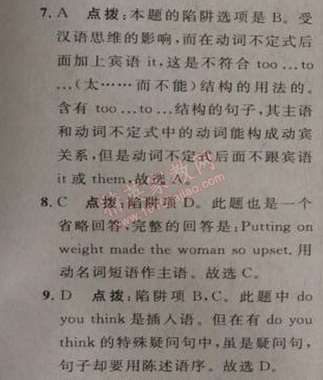 2014年綜合應(yīng)用創(chuàng)新題典中點八年級英語上冊人教版 2部分